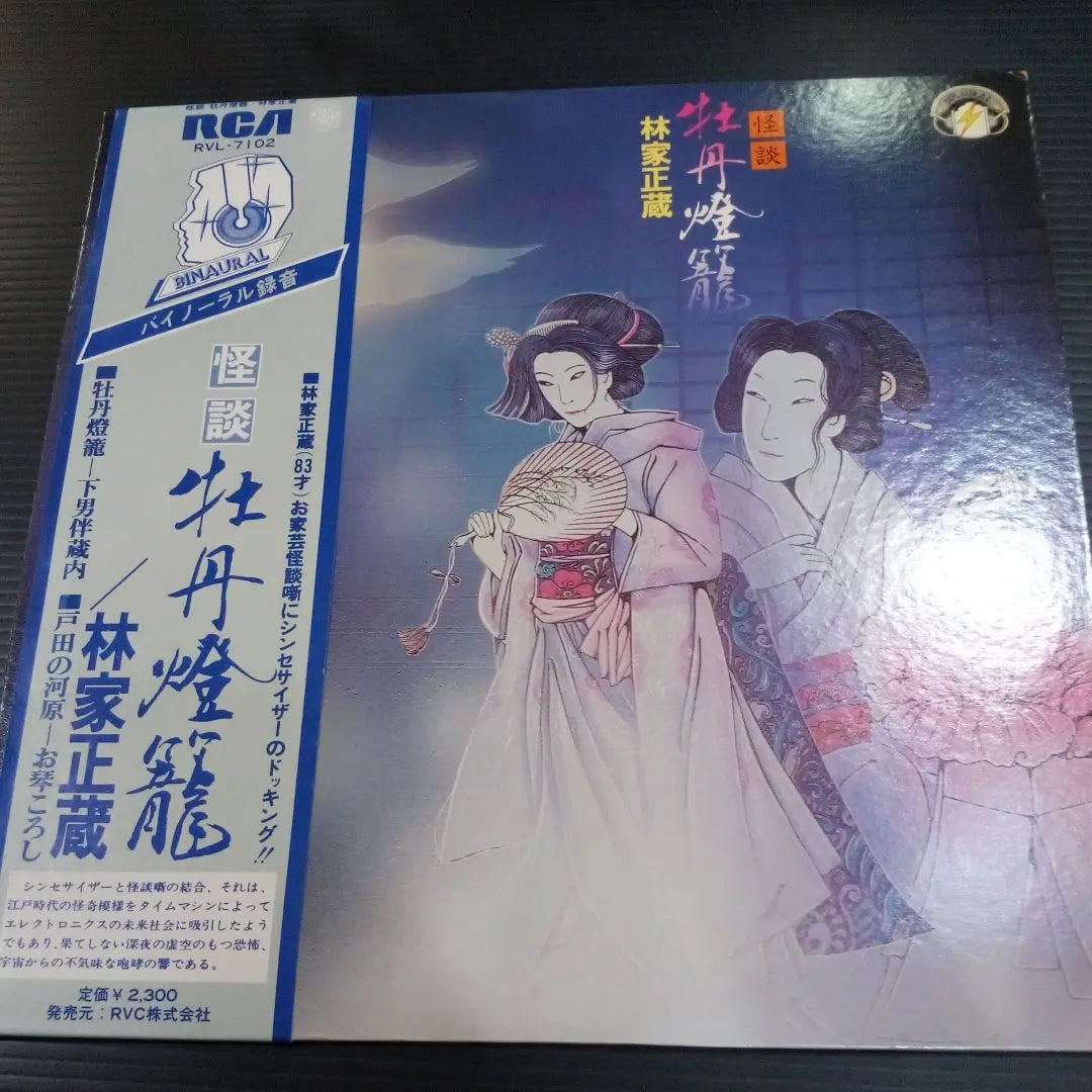 Música electrónica japonesa LP raro Historia de fantasmas Linterna de peonía con obi Sintetizador Hayashiya Shozo Tono Tsuneaki