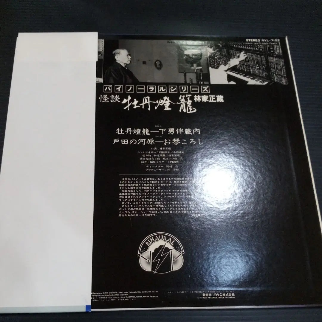 Música electrónica japonesa LP raro Historia de fantasmas Linterna de peonía con obi Sintetizador Hayashiya Shozo Tono Tsuneaki