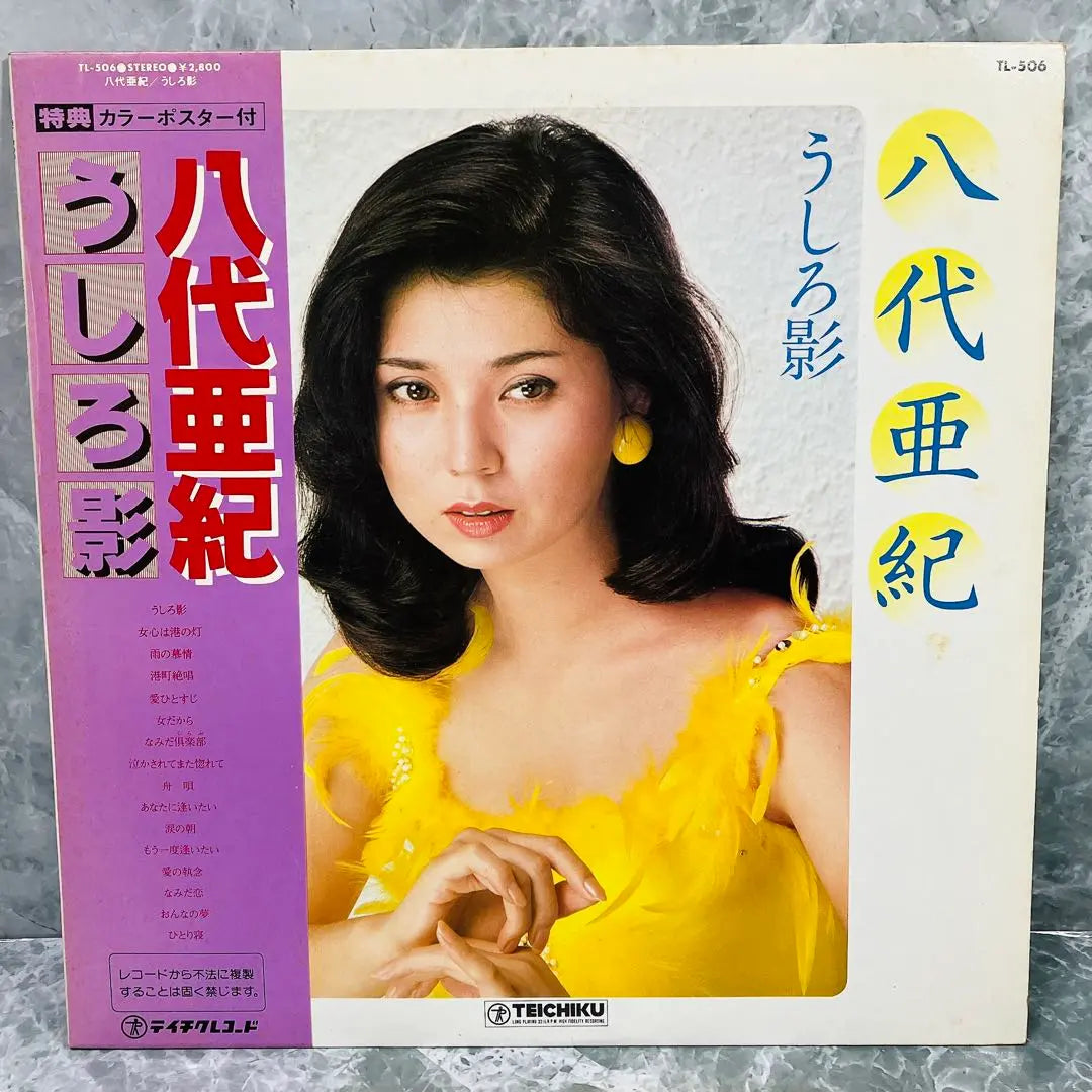 Aki Yatsushiro Record LP Book Nostalgic Masterpiece Set Rainy Funa Uta Ai's End Station | 八代亜紀　レコード　LP盤　懐かしの名曲セット　雨の慕情　舟唄　愛の終着駅