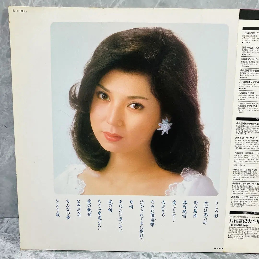 Aki Yatsushiro Disco LP Libro Obra maestra nostálgica Set Rainy Funa Uta Ai's End Station | 八代亜紀 レコード LP盤 懐かしの名曲セット 雨の慕情 舟唄 愛の終着駅