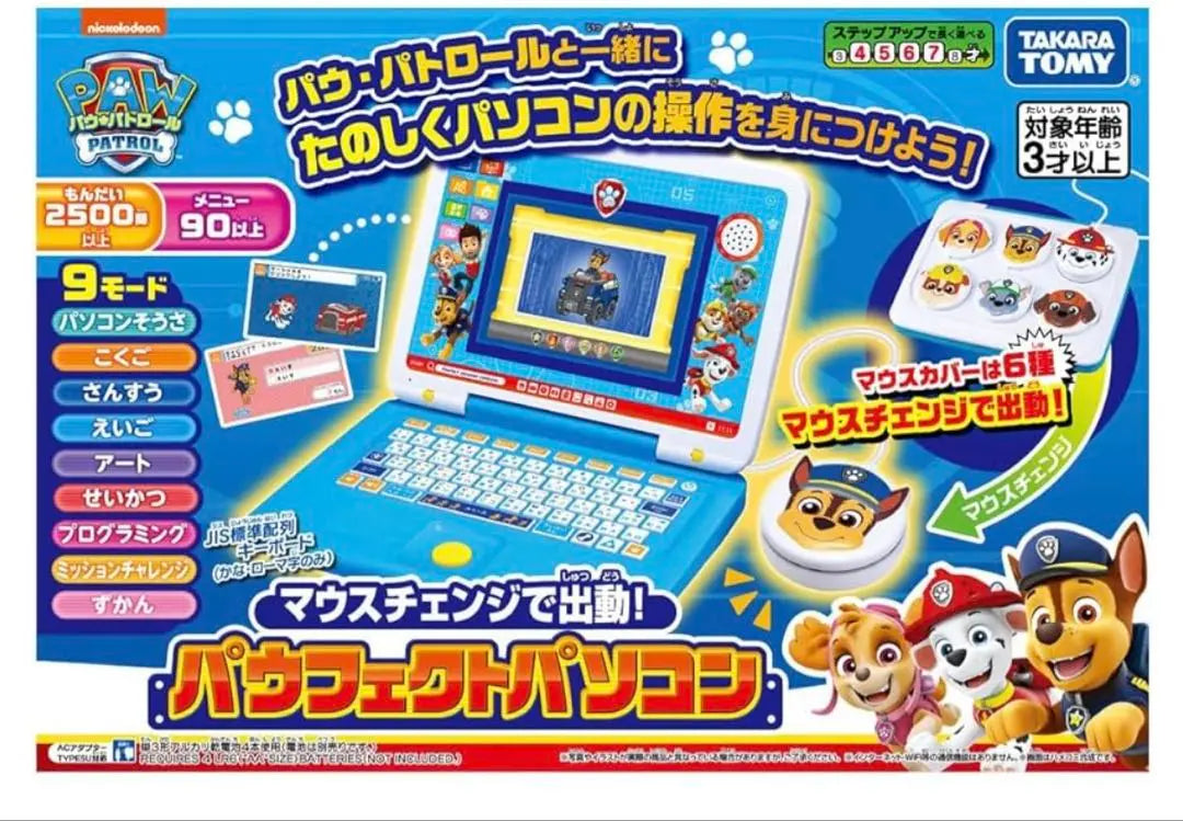 Paw Patrol Perfect PC [Anonymous Delivery] New