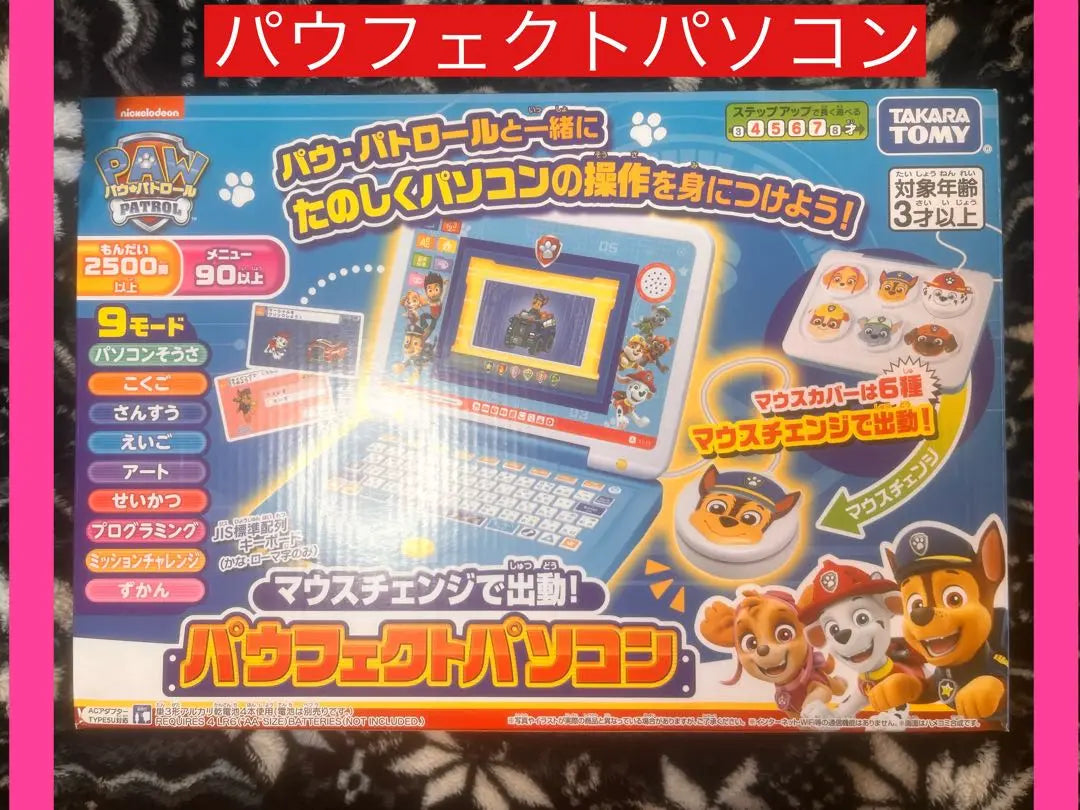 Paw Patrol Perfect PC [Anonymous Delivery] New