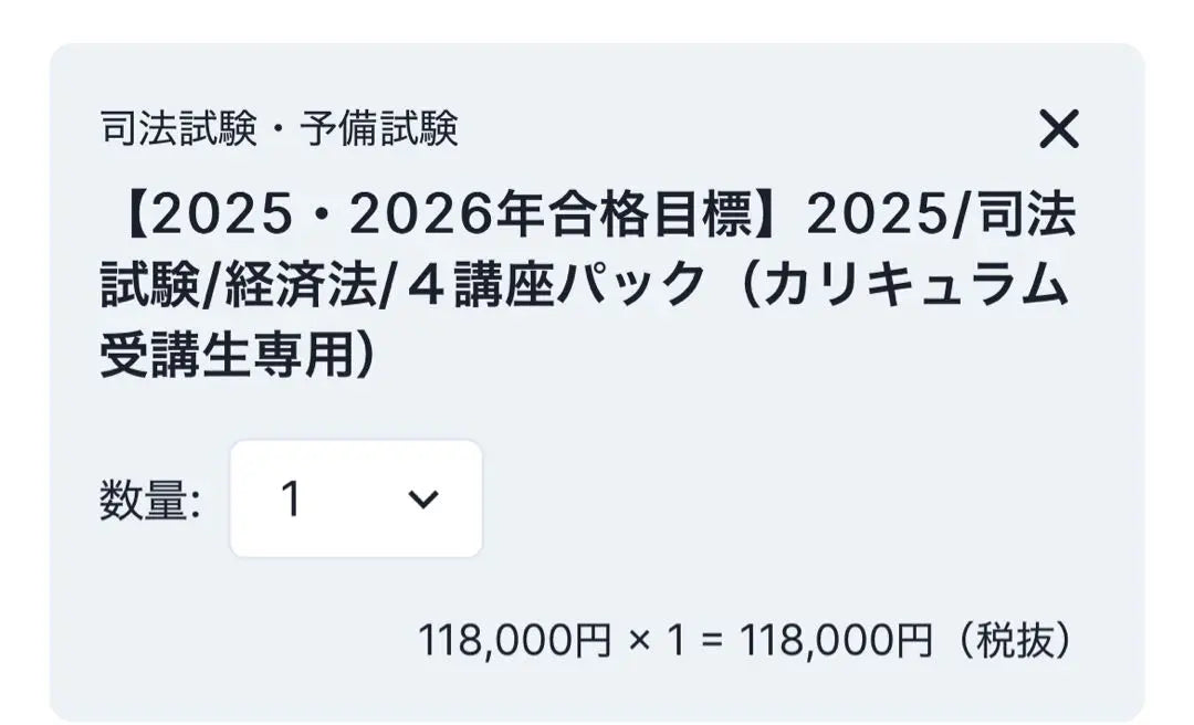 Curso de Selección de Agaruto Economía | アガルート 選択講座 経済法