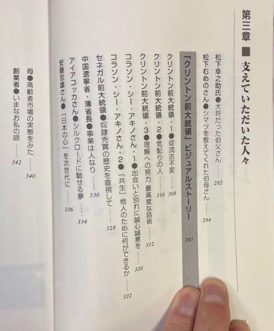 ◇ [Primera edición] El desafío del cambio, Satoshi Iue, Sanyo