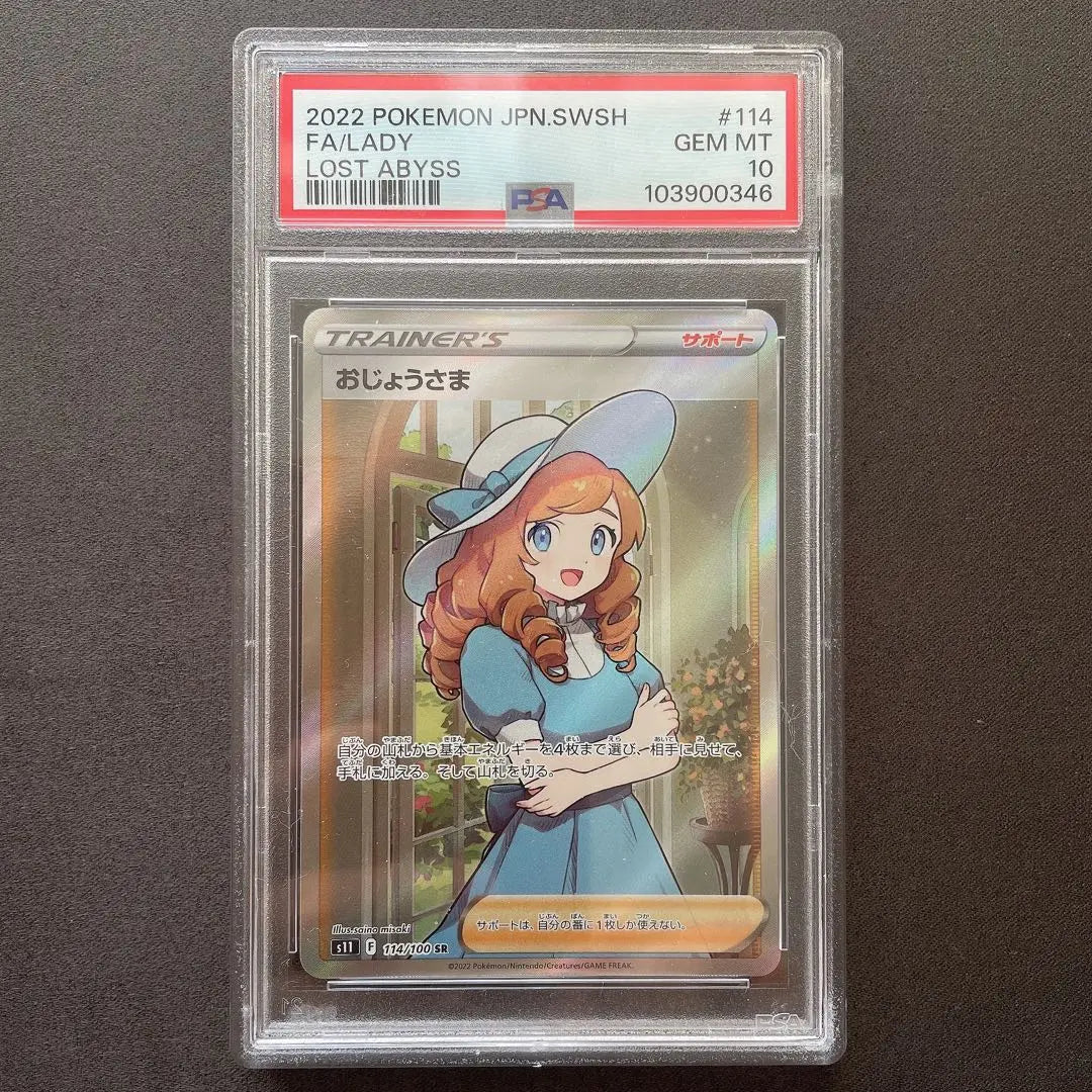 [PSA10] Ojosama SR Pokemon Management Number b33