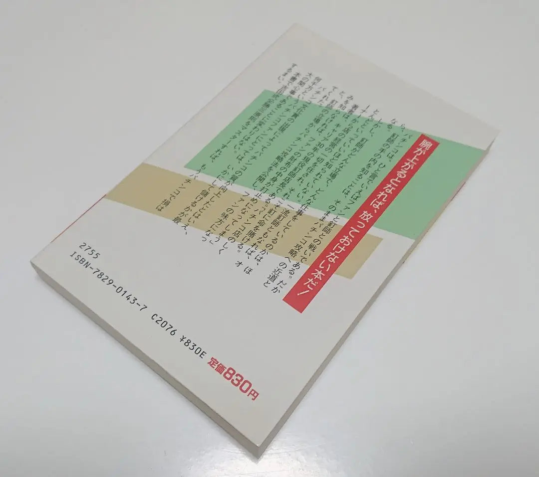 [Libro usado] No dejes que el pachinko te haga perder dinero: la confesión de un artista del arte de las uñas [Autor] Yoshida Yukio