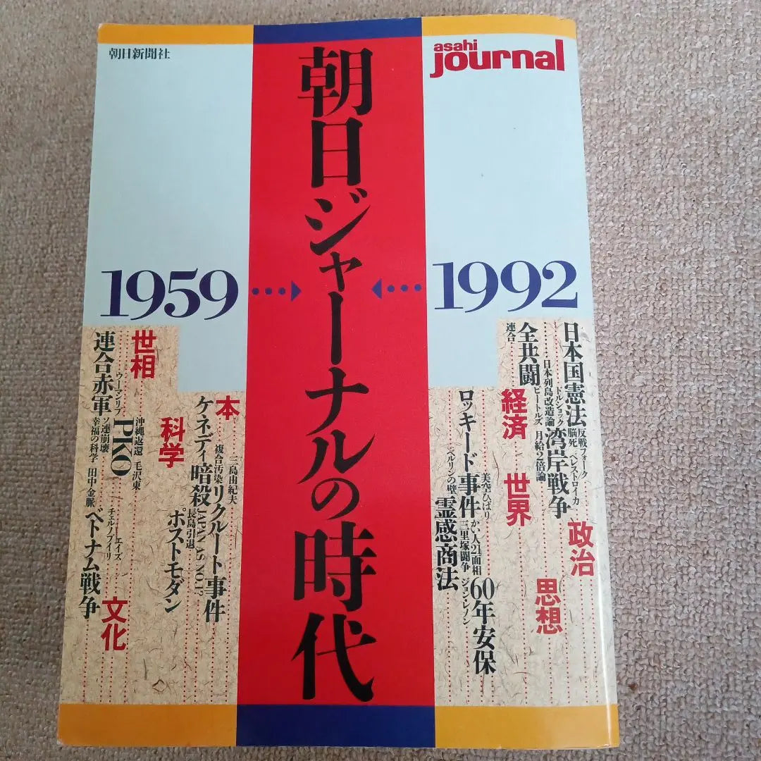 The Era of Asahi Journal 1959-1992