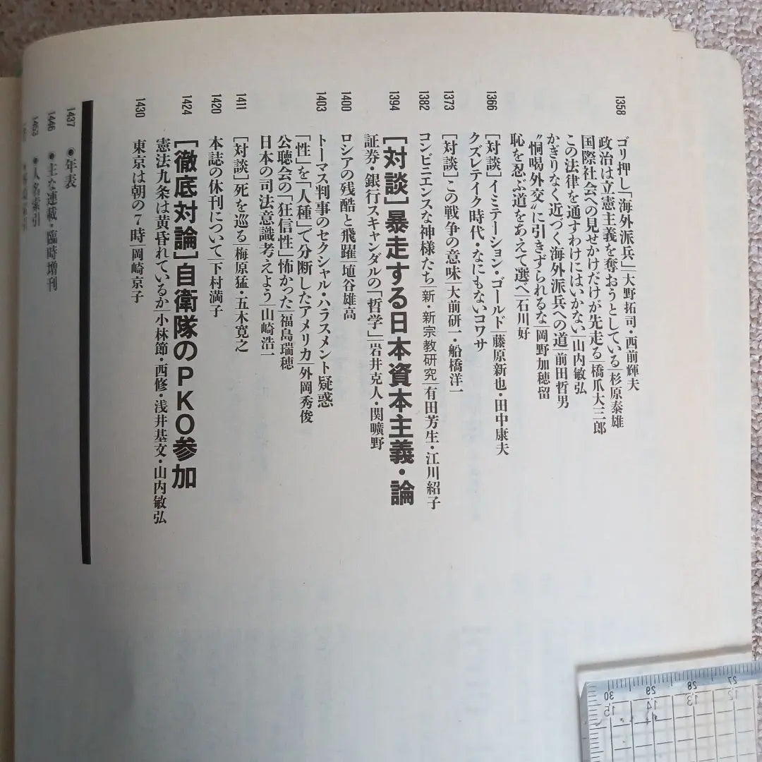 The Era of Asahi Journal 1959-1992