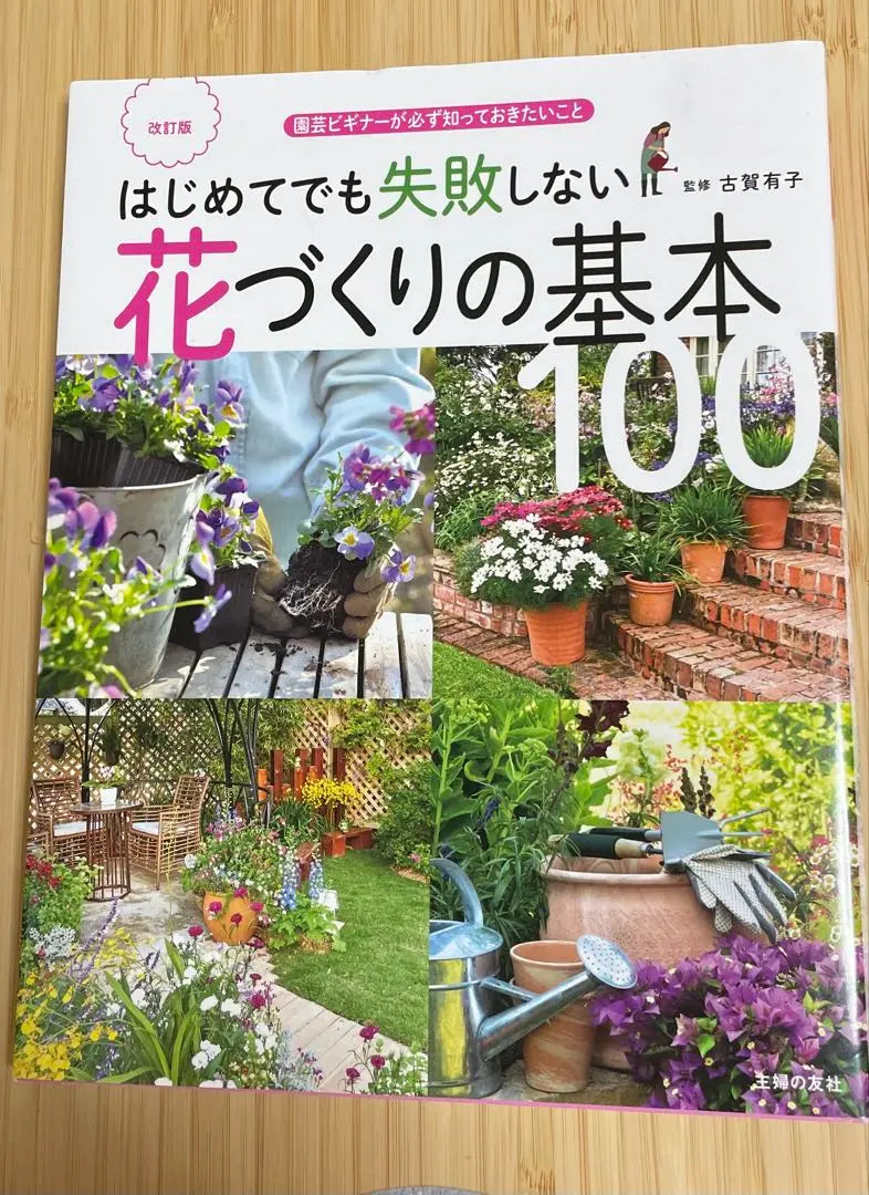 Revised Edition 100 basics for making flowers that won't fail even if you're your first time