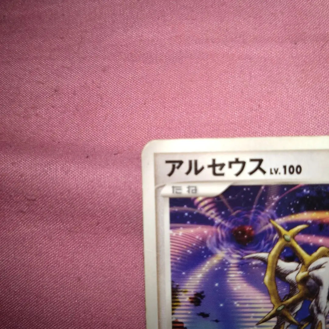 Tarjeta Pokémon Arceus