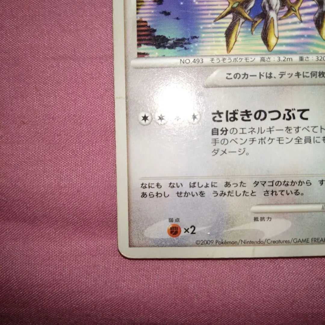 Tarjeta Pokémon Arceus