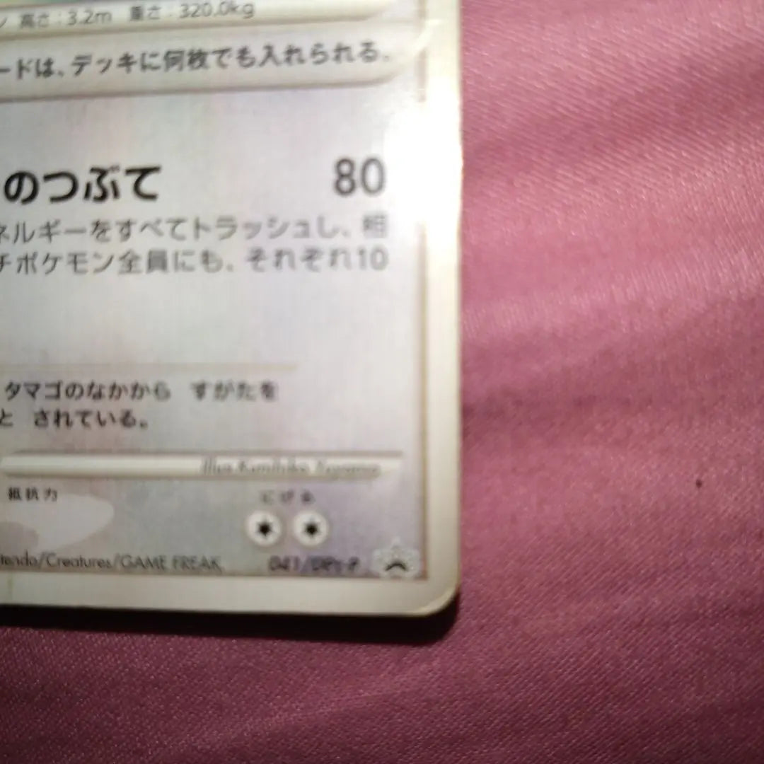 Tarjeta Pokémon Arceus