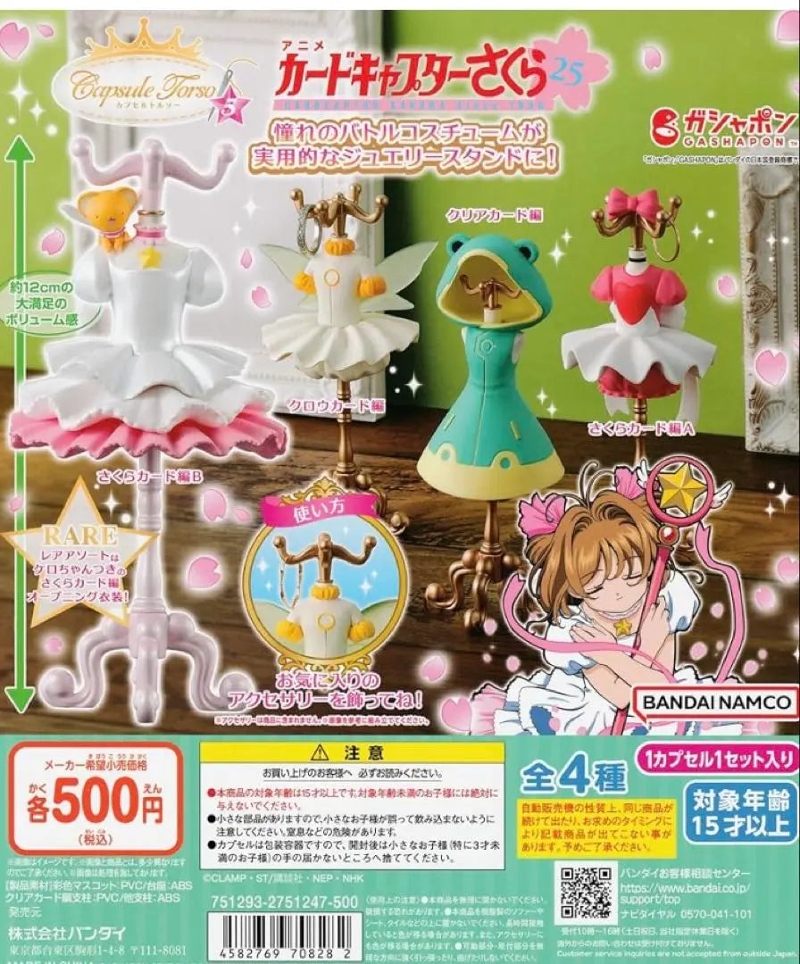 [Set de 2 sin abrir] Soporte para joyas Cardcaptor Sakura de 25 piezas Gachapon