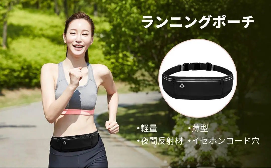 ☆ Waist bag ☆ Running porch that does not shake iPhone smartphone compatible lightweight | ☆ウエストバッグ ☆ランニングポーチ揺れない iPhone スマホ対応 軽量