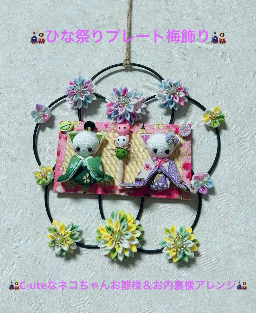 ❤︎Doll's Festival Plate Plum Decoration❤︎C-ute cat Hina and Empress arrangement❤︎