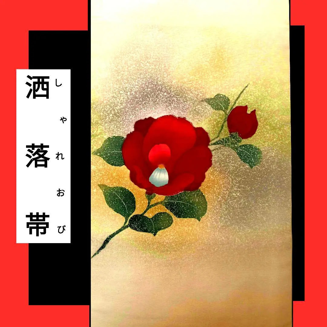 8337 Stylish obi, hand-drawn, Kanto style, red wood flower