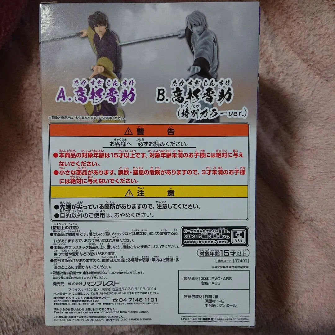 Figura Gintama Takasugi Shinsuke - Dos pendejos