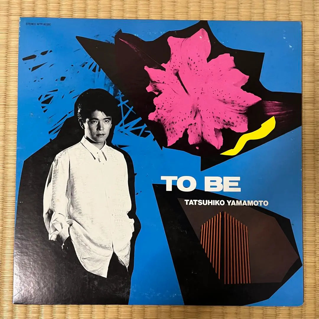 [Música japonesa] Yamamoto Tatsuhiko/To Be*Disco de 12 pulgadas*Muestra*pop de los 80 | 【邦楽】山本達彦/To Be*12インチレコード*見本盤*80年代ポップ