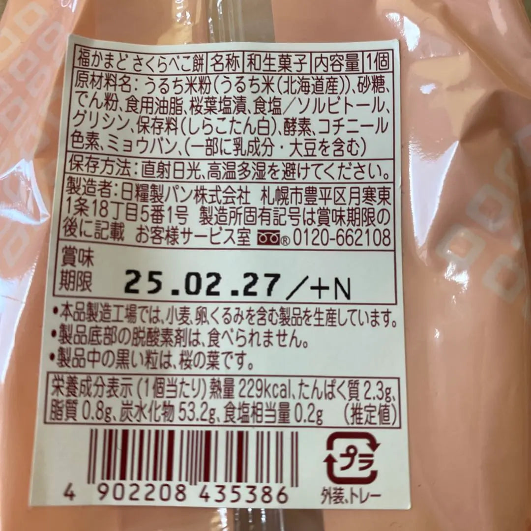 Juego Nisyo Bread Bekomochi - Bekomochi con azúcar moreno, artemisa y flores de cerezo | 日糧製パン べこ餅セット 黒糖入りべこ餅・よもぎ・さくら