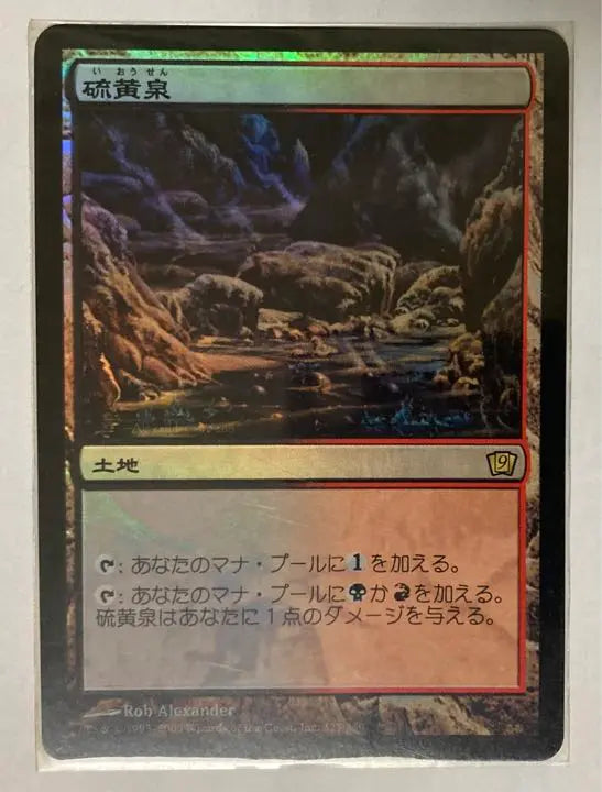 MTG Sulfur Spring - Cartas japonesas con láminas, novena edición