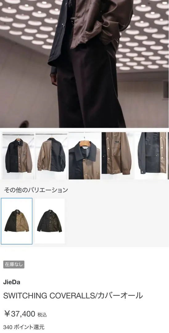 [New] Jieda SWITCHING COVERALLS SIZE 1