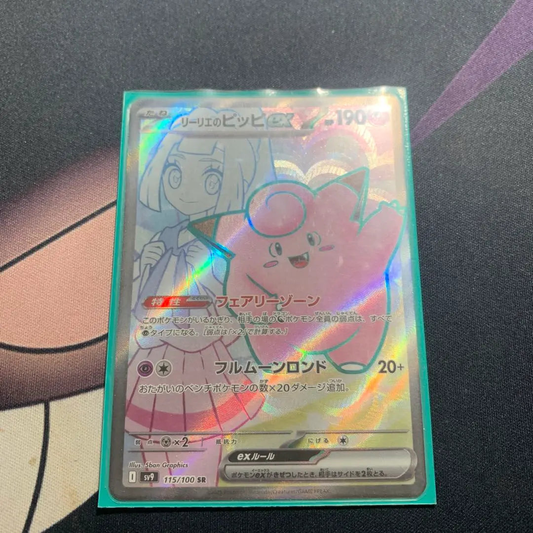 Pokemon Card Lilie's Pippi EX SR