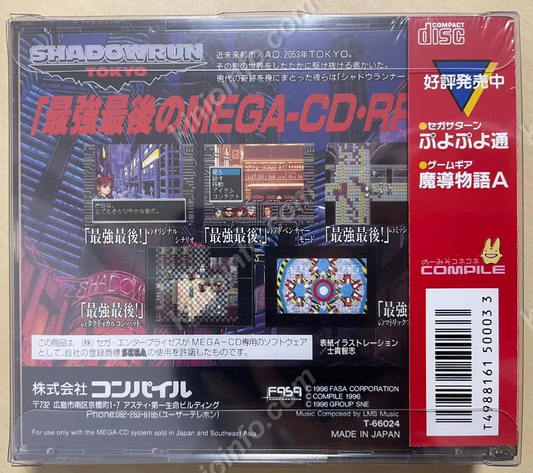 Shadowrun (SHADOWRUN) [New, unopened, MCD Japanese version] Comes with a clear case