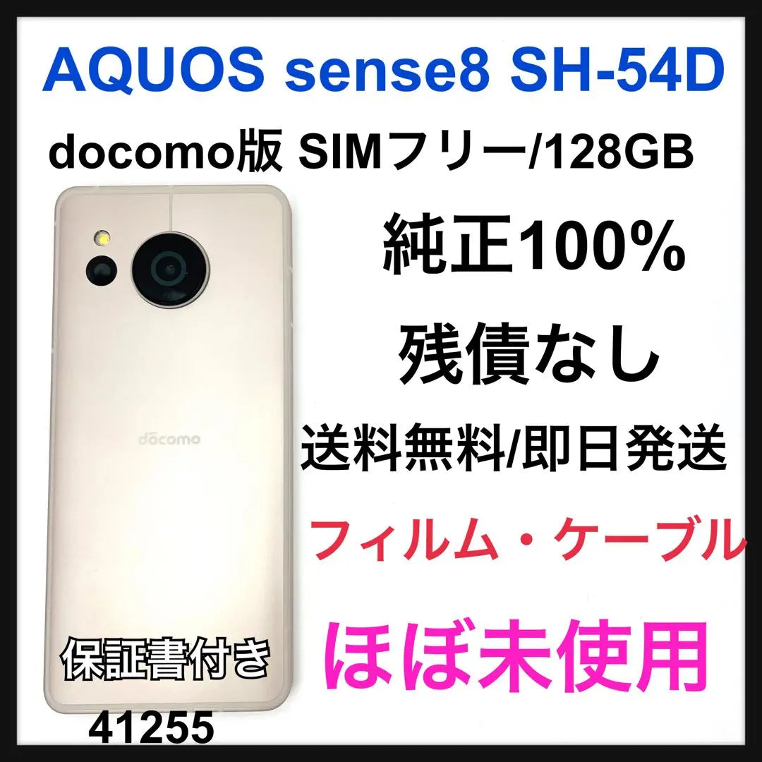 [S] AQUOS sense8 SH-54D SIM-free light copper body