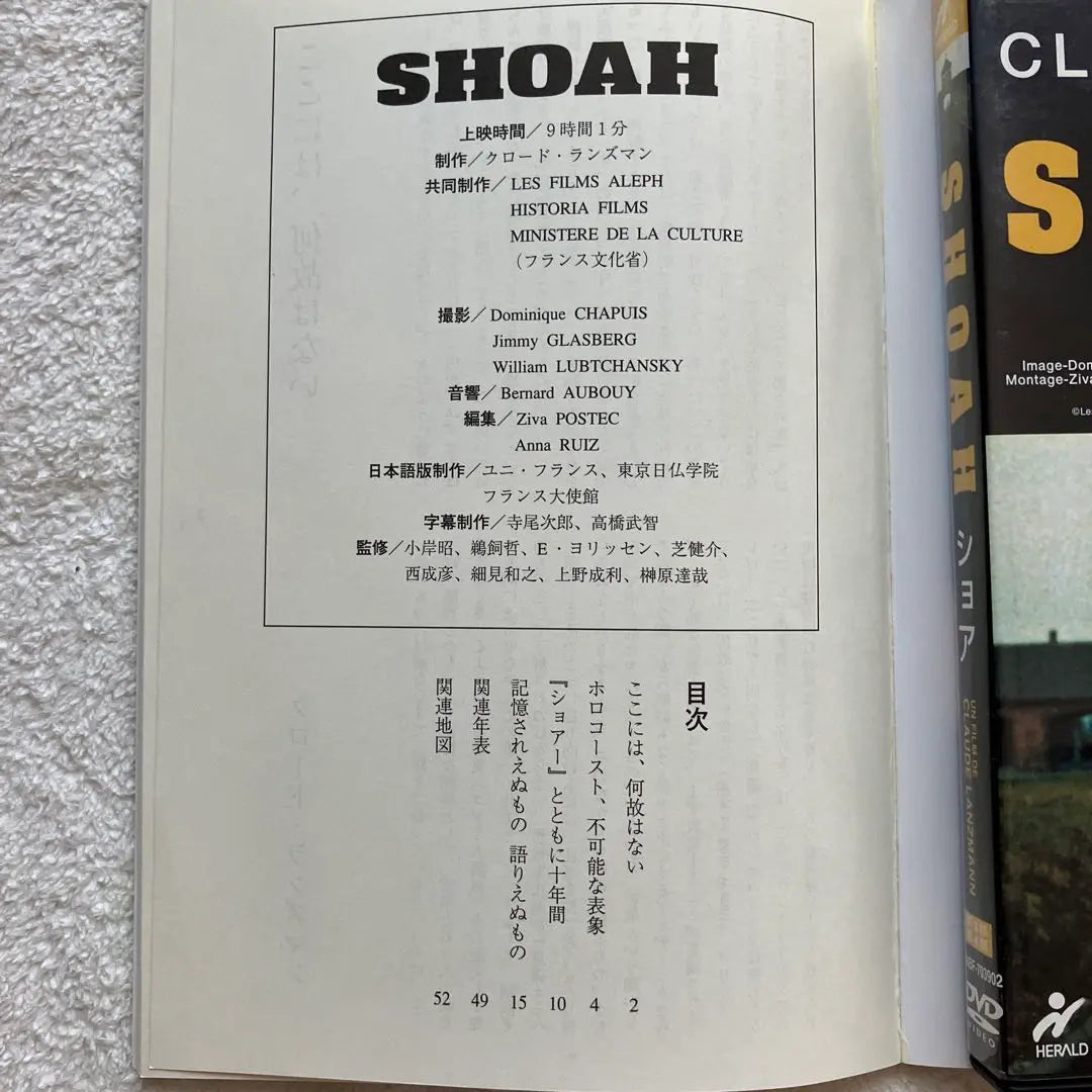 SHOAH Shore DVD-BOX 5-disc set