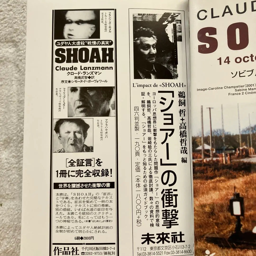 SHOAH Shore DVD-BOX 5-disc set