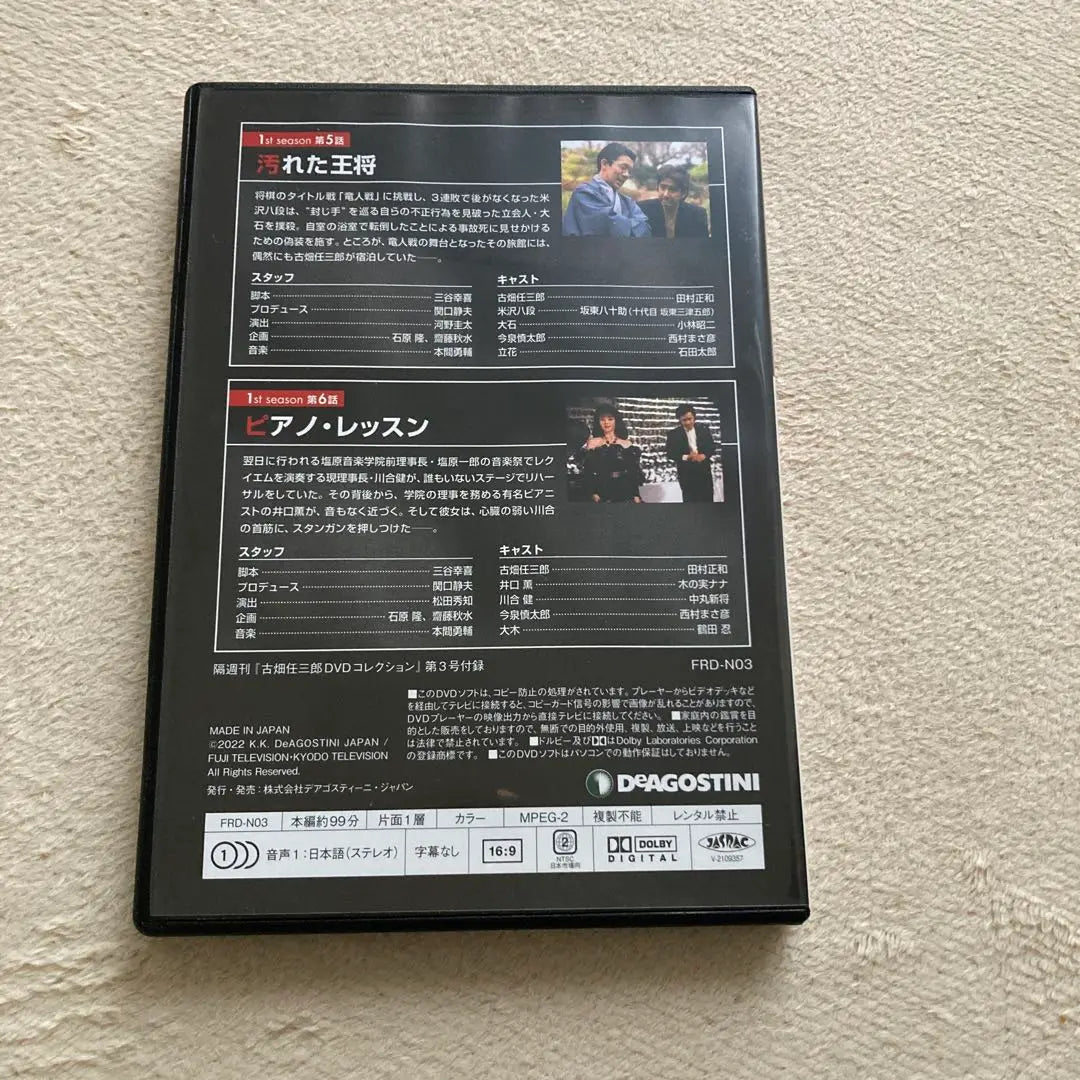 Furuhata Minzaburo DVD Collection 3