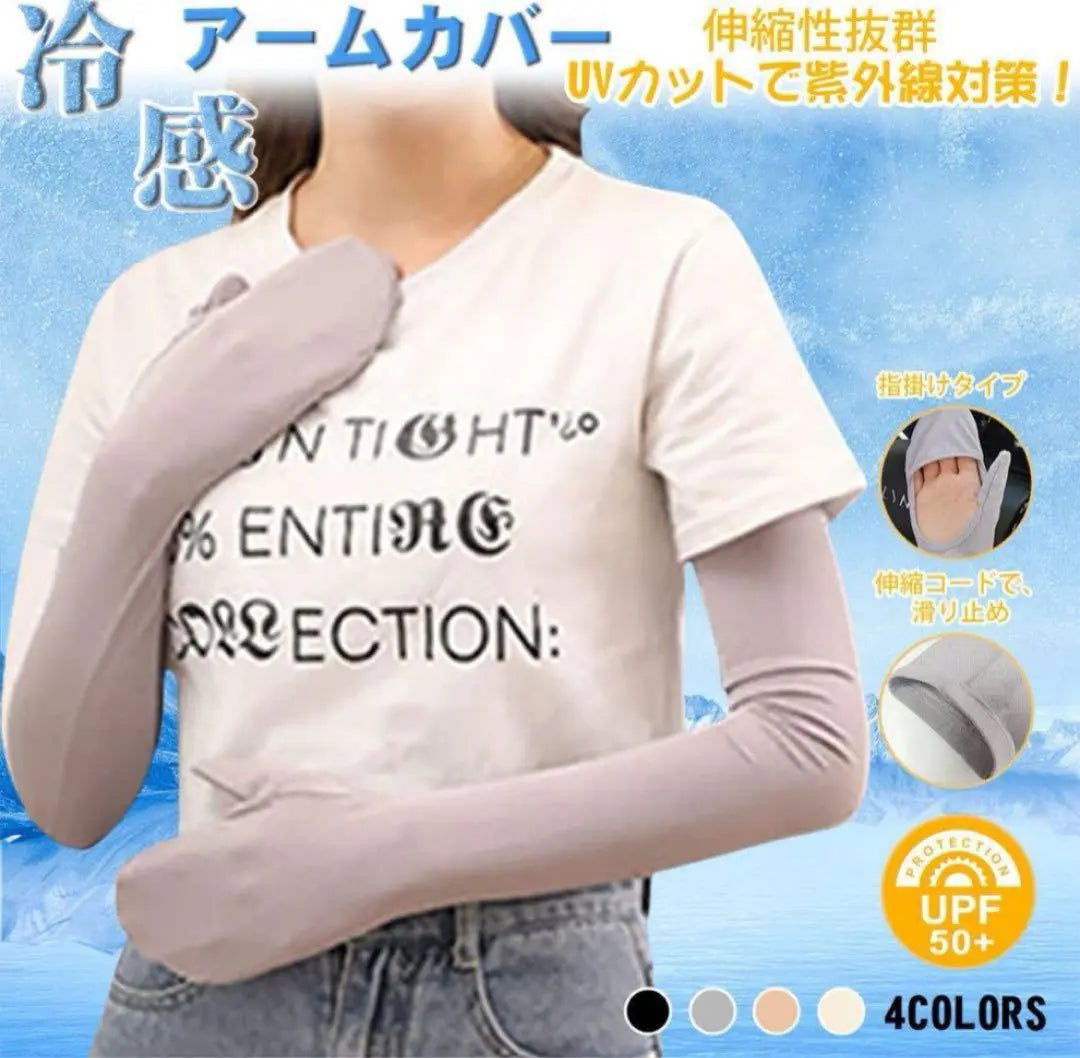 Funda para brazo Cool UV Cut Manga para brazo para mujer Verano | アームカバー冷感UVカット 無地レディースアームスリーブ夏ひんやり