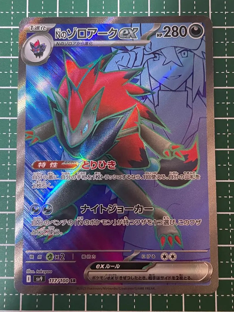 Tarjeta Pokémon N Zoroark ex SR