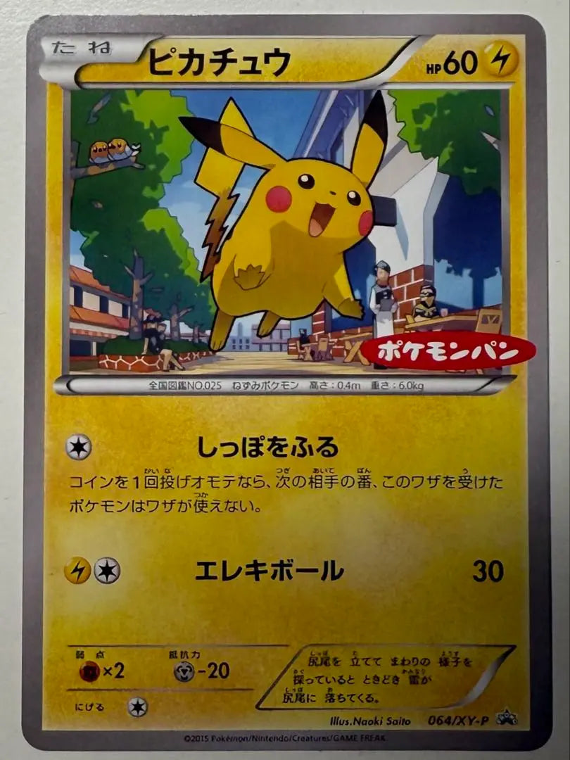 [Rare] Pikachu Pokemon Pan Promo 064/XY-P ①