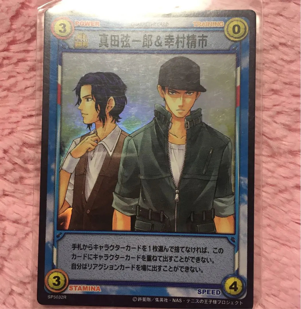 Tennipuri TCG Sanada & Yukimura Rare Card