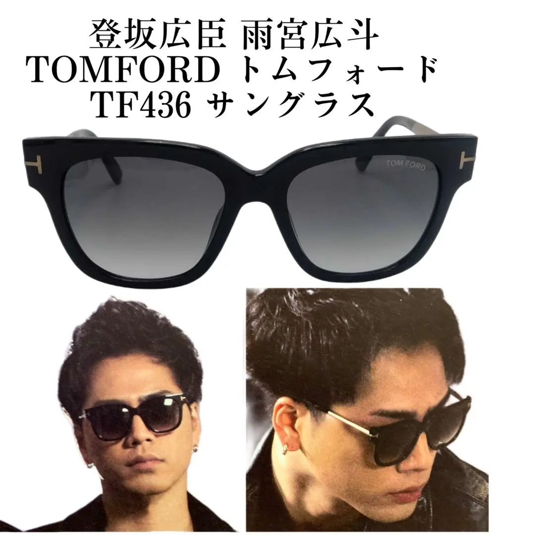 Out of print TOMFORD TF436 Sunglasses Tosaka Hiroomi, Amemiya Hiroto wear