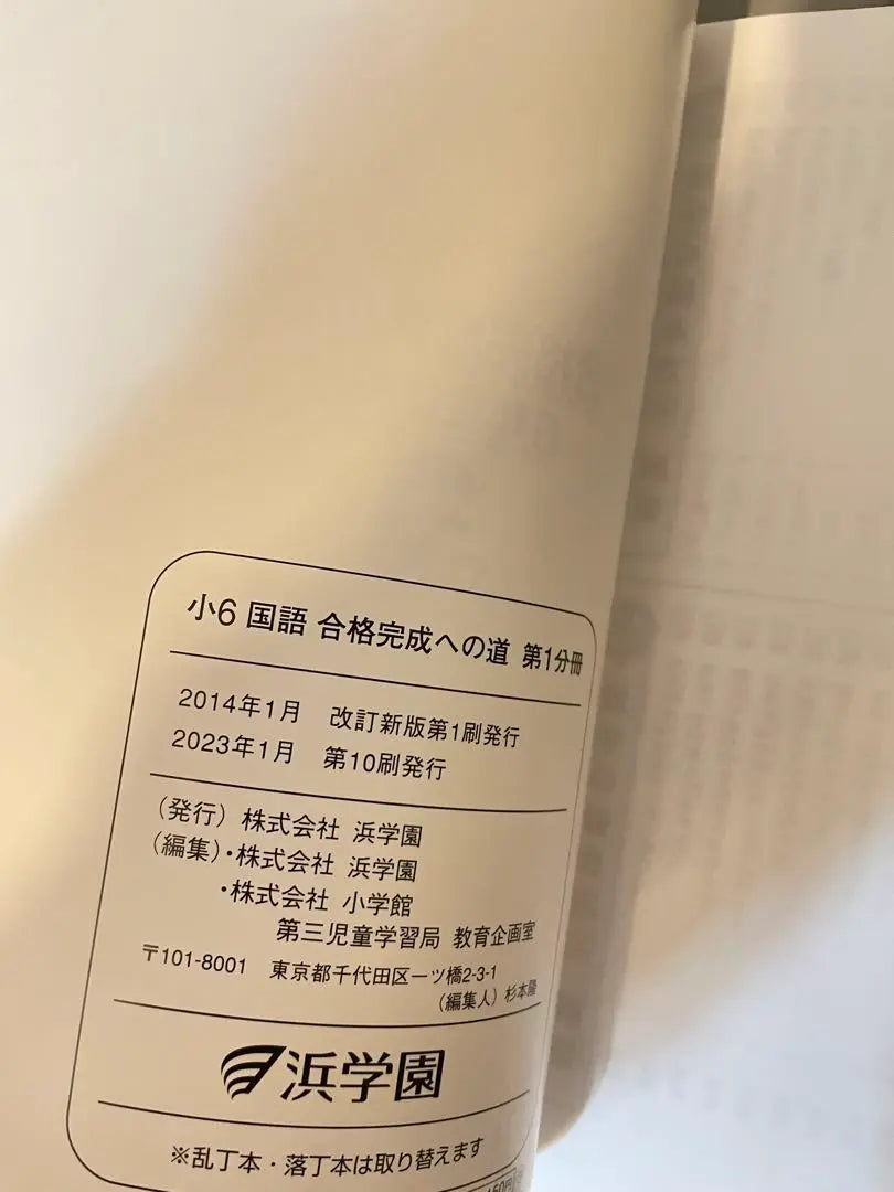 ㉓ Productos súper hermosos Hama Gakuen 6to grado Complete Conquest Road 16 libros kanji de oración larga | ㉓ 超美品 浜学園 6年生 完全制覇 合格完成への道 16冊 長文読解 漢字