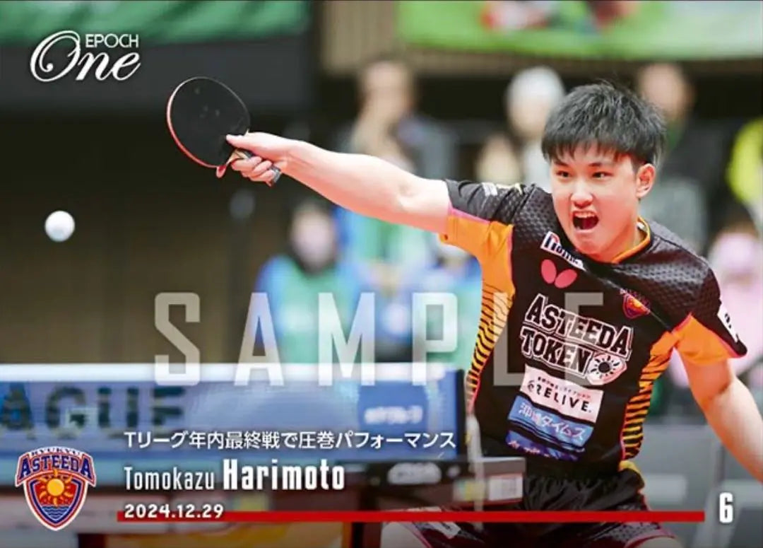 Epoch One Table Tennis Harimoto Tomokazu - Amazing performance in the final match of the year - Ryukyu Astida | エポックワン　卓球　張本智和　年内最終戦で圧巻パフォーマンス　琉球アスティーダ