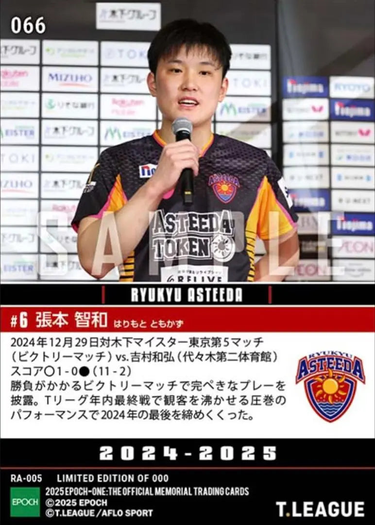 Epoch One Table Tennis Harimoto Tomokazu - Amazing performance in the final match of the year - Ryukyu Astida | エポックワン　卓球　張本智和　年内最終戦で圧巻パフォーマンス　琉球アスティーダ