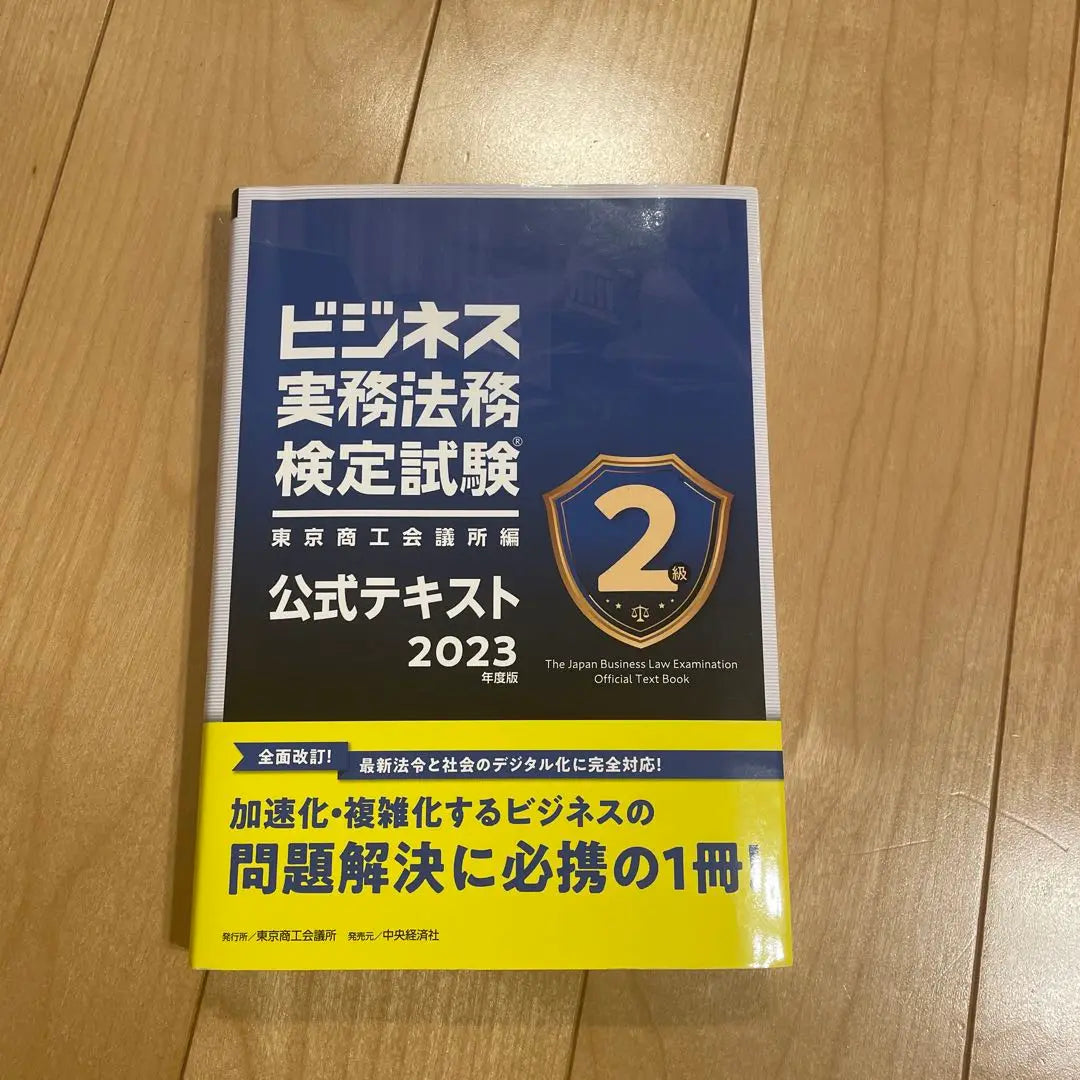 Business Practical Legal Certification Examination Level 2 Official Textbook 2023 Edition