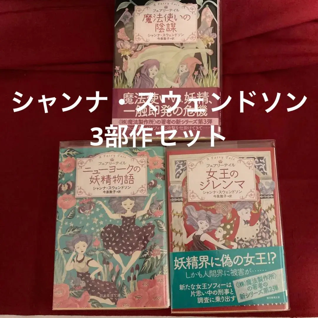 New York Fairy Tales: 3 volumes in total