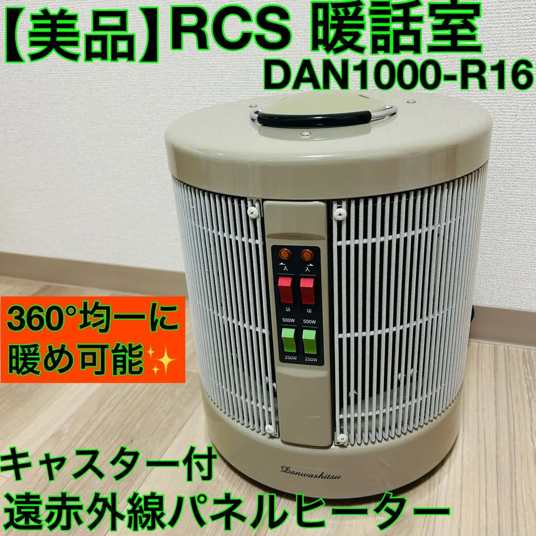 [Beautiful goods] Warm talk room 1000 type DAN1000-R16 Far infrared panel heater