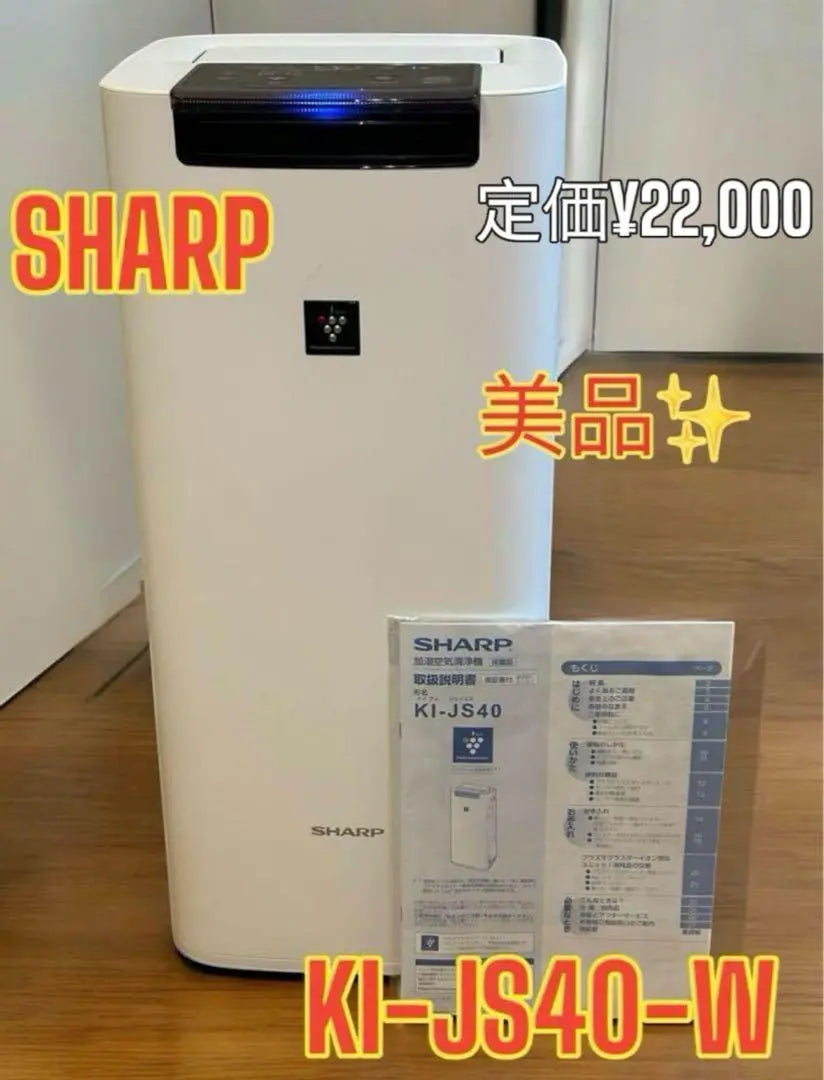 Una vida cómoda con un aire hermoso ✨ Purificador de aire humidificador SHARP KI-JS40 | 綺麗な空気で快適な暮らし✨ SHARP シャープ 加湿空気清浄機 KI-JS40