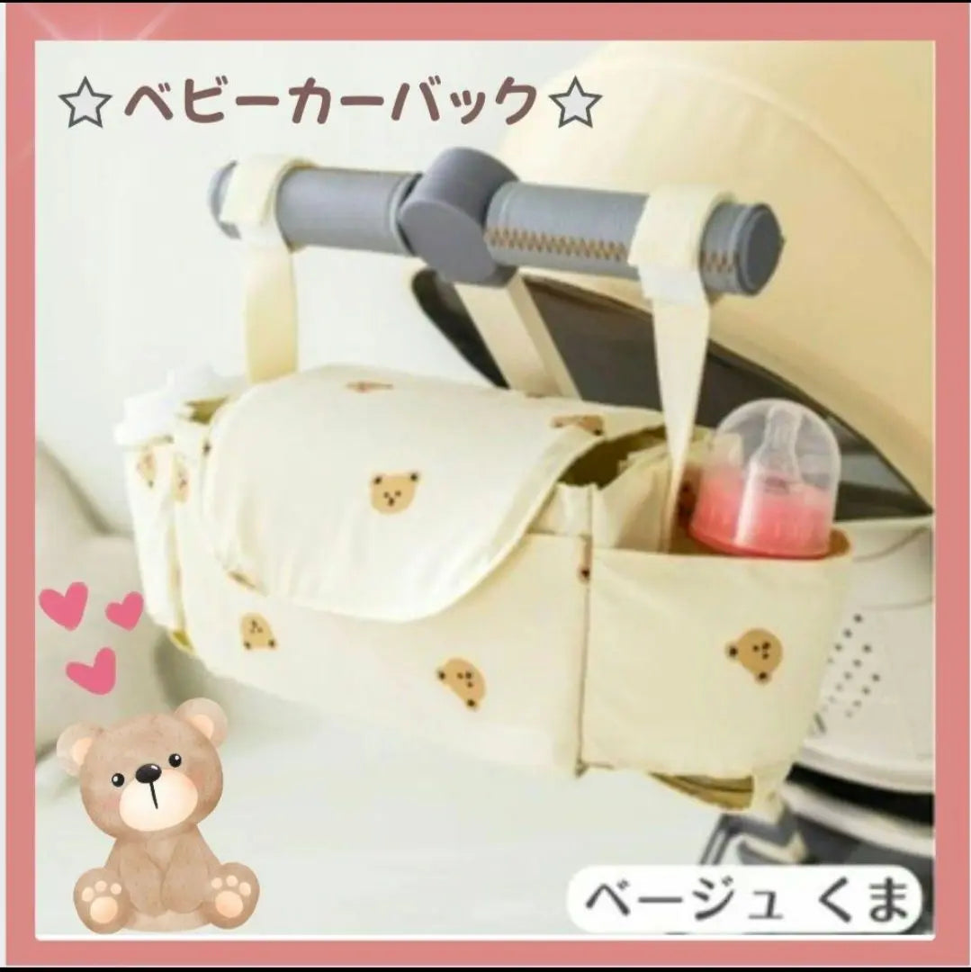 Stroller bag diaper case storage drink holder milk bet bear | ベビーカーバッグ オムツケース　収納　ドリンクホルダー　ミルク　ベット　くま