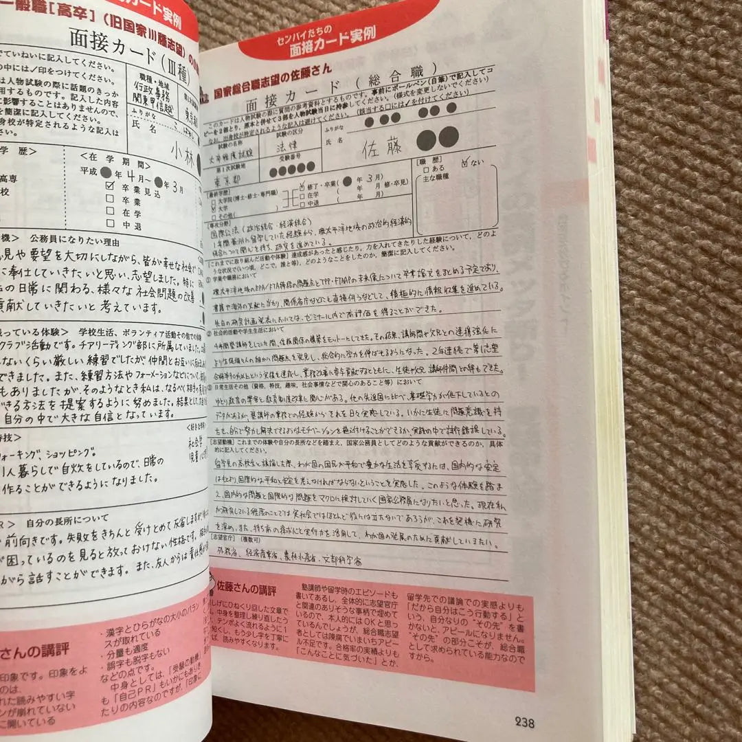 Este examen de servidor público de "Auto-PR / motivación / presentación de documentos" escrito por el trabajo titular | 現職人事が書いた「自己PR・志望動機・提出書類」の本公務員試験