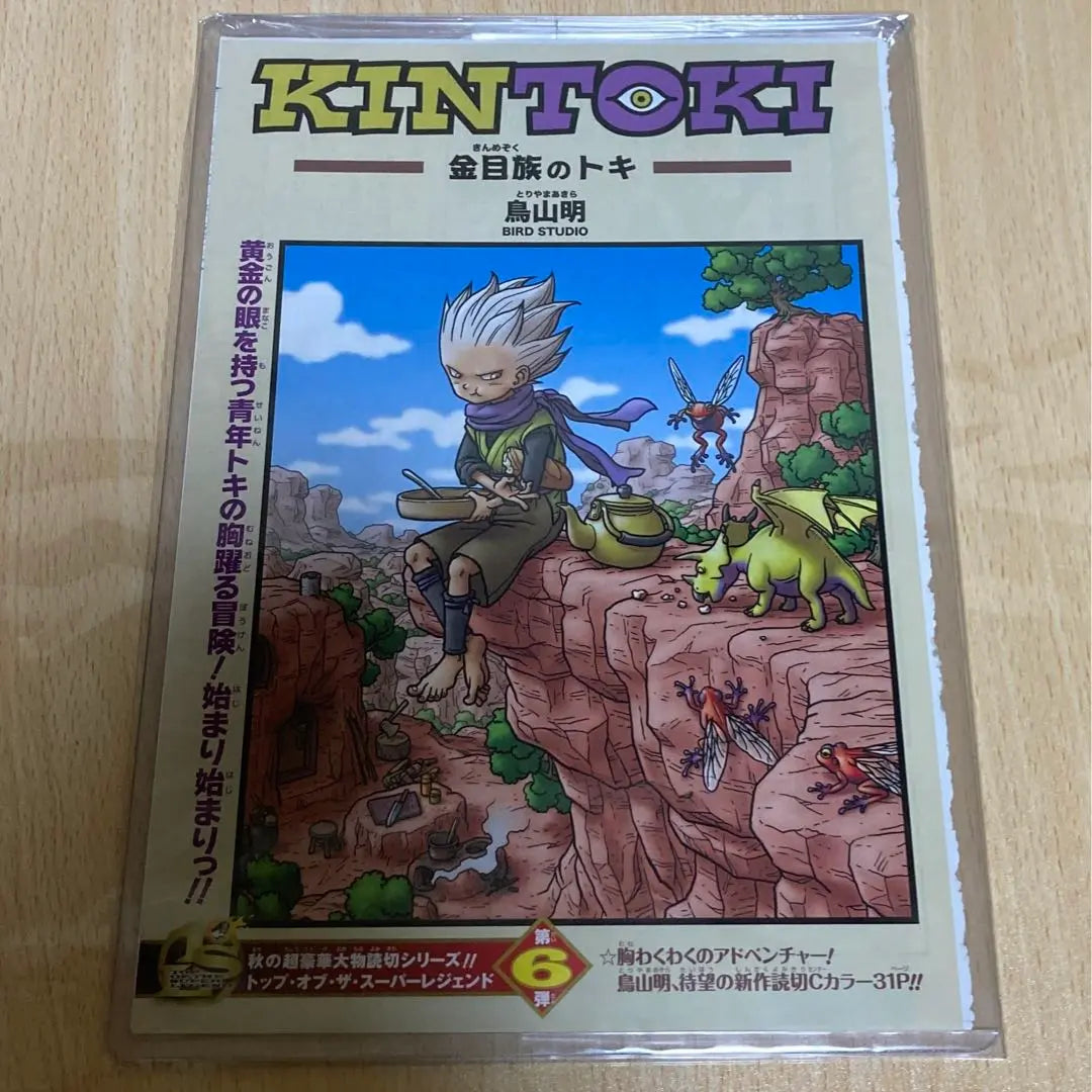 KINTOKI Toki of the Kinme Tribe Toriyama Akira One-shot Clip Color Pages Only