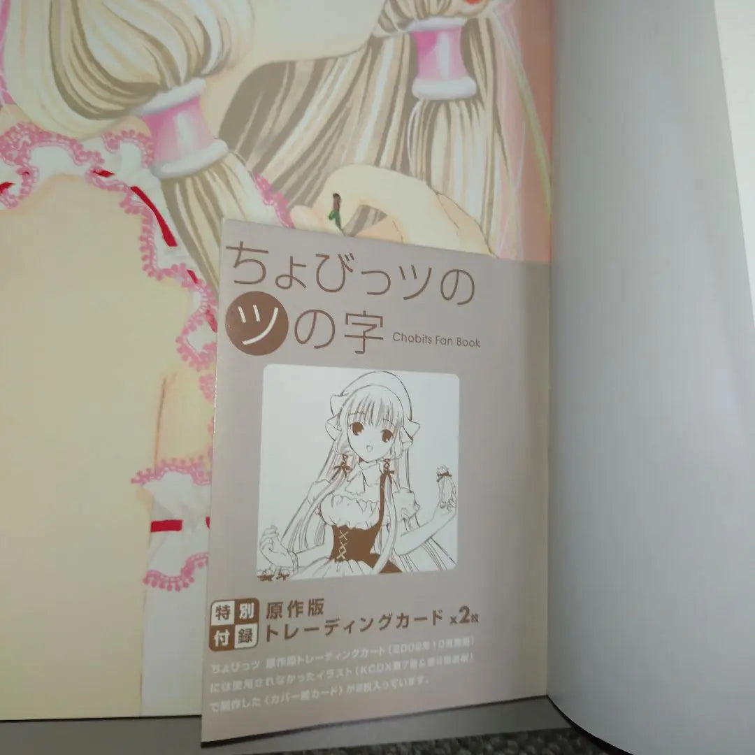 Chobits' character (tsu): Chobits fan book