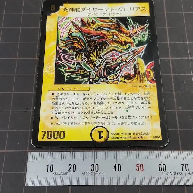 Duel Masters Koshinryu Diamond Glorious Promo P48/Y5