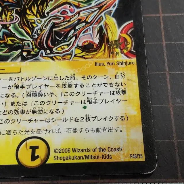 Promoción gloriosa de Duel Masters Koshinryu Diamond P48/Y5