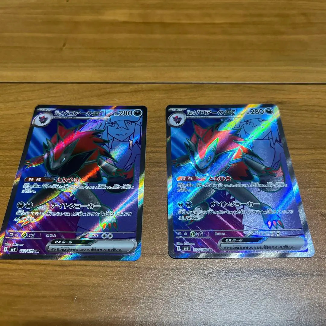 N's Zoroark ex SR 2-piece set